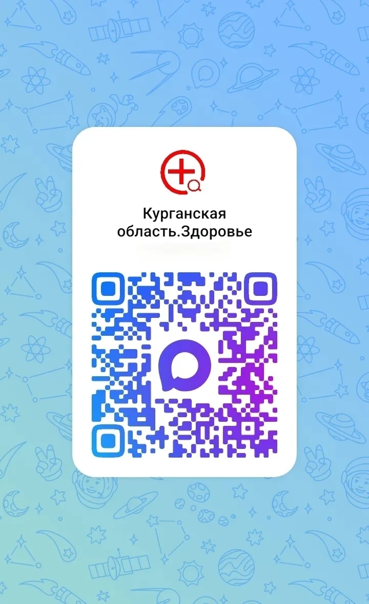Жители Курганской области могут пользоваться прямым каналом связи с медорганизациями в национальном мессенджере MAКС. Жители Курганской области могут пользоваться прямым каналом связи с медорганизациями в национальном мессенджере MAКС.