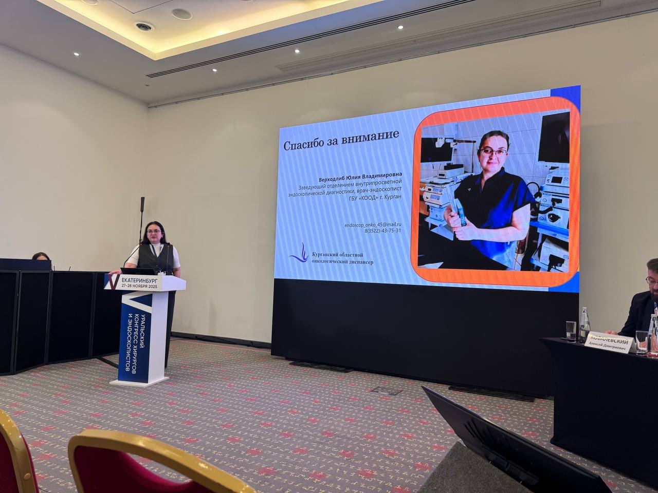Специалисты Курганского областного онкологического диспансера приняли участие в Конгрессе по вопросам эндоскопии и хирургии