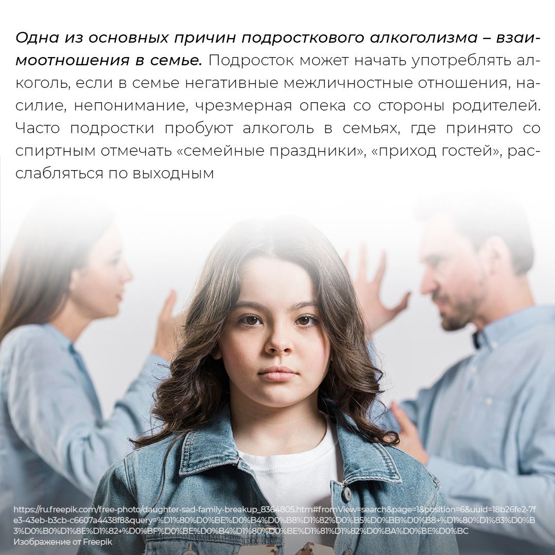 Как  уберечь ребёнка от знакомства с алкоголем