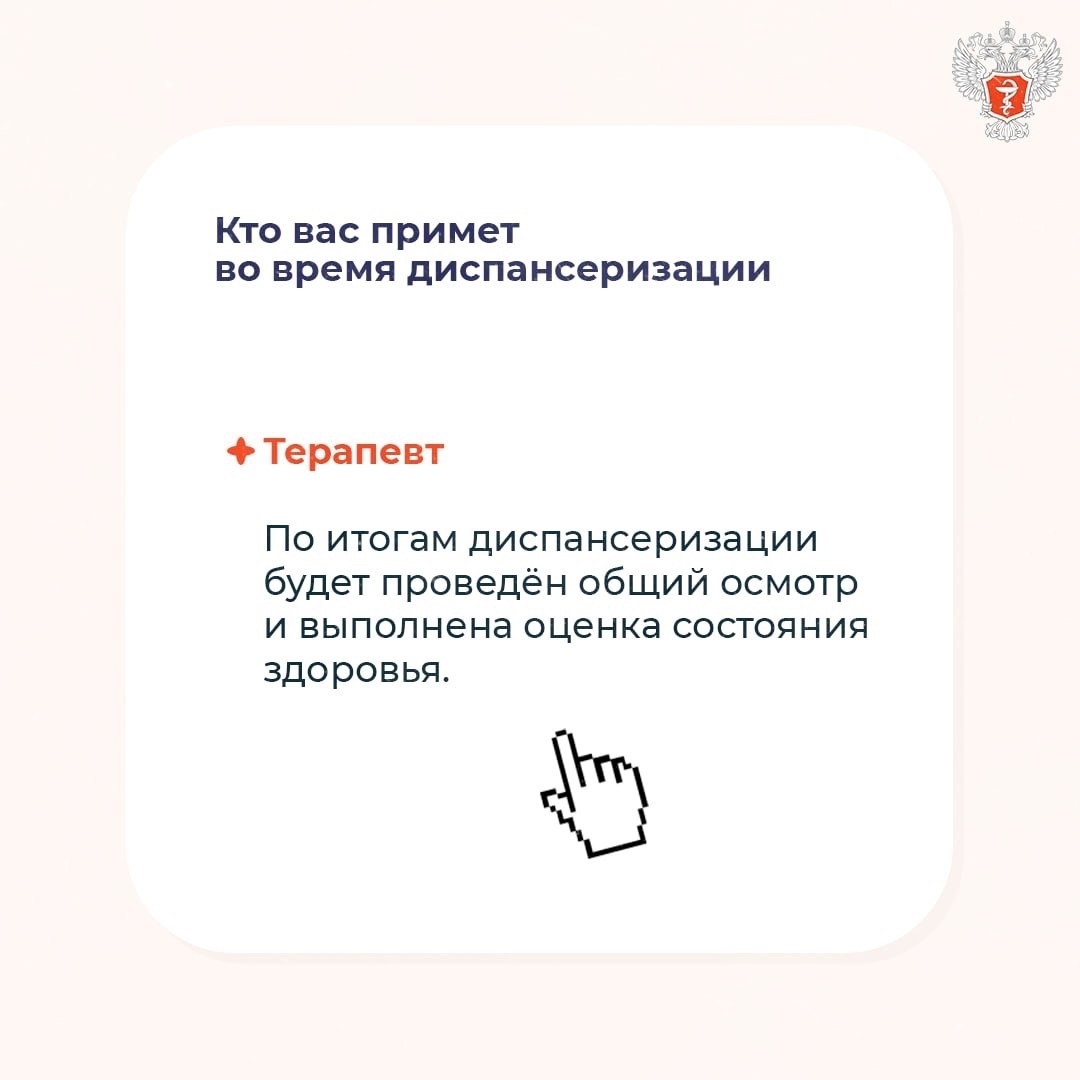 Что нужно знать о диспансеризации 