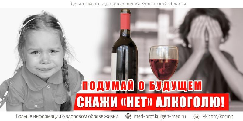 Подумай о будущем! Скажи "нет" алкоголю!