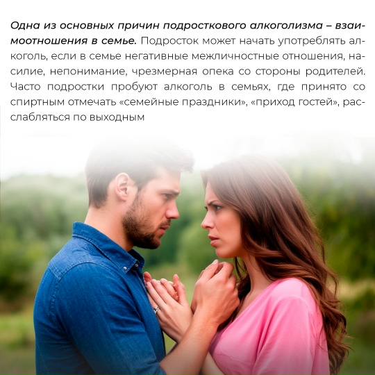 Как уберечь ребенка от знакомства с алкоголем