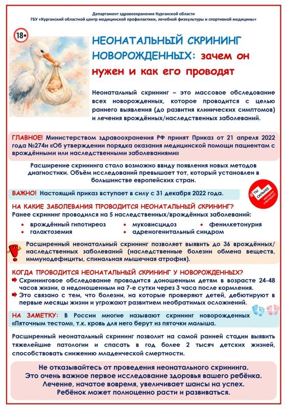  С 30 марта по 5 апреля Минздрав РФ проводит Неделю здоровья матери и ребенка