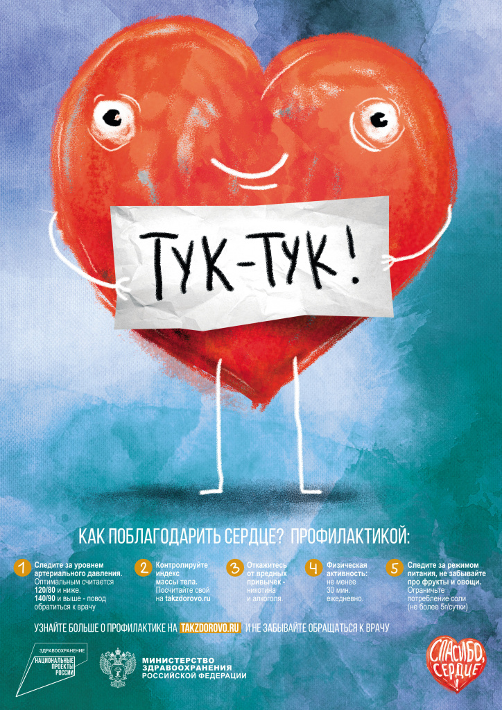 В России пройдут специальные акции в честь Всемирного дня сердца