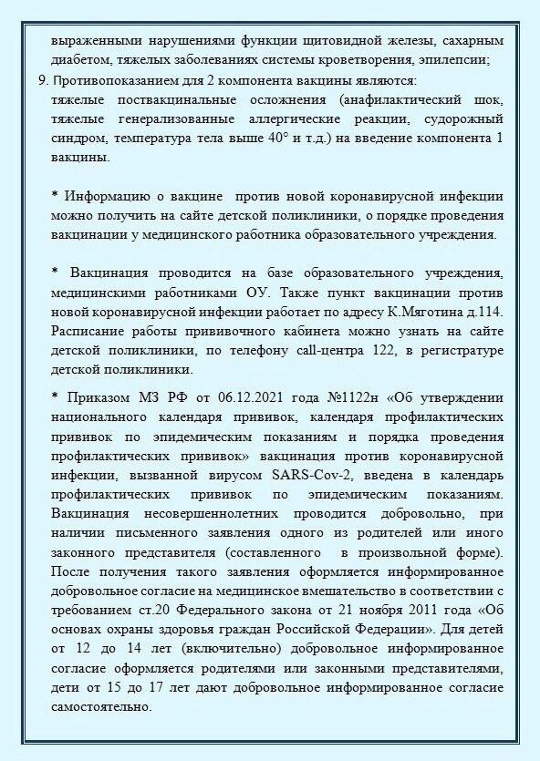 Информация для родителей, желающих привить своих детей вакциной Гам-КОВИД-Вак-М