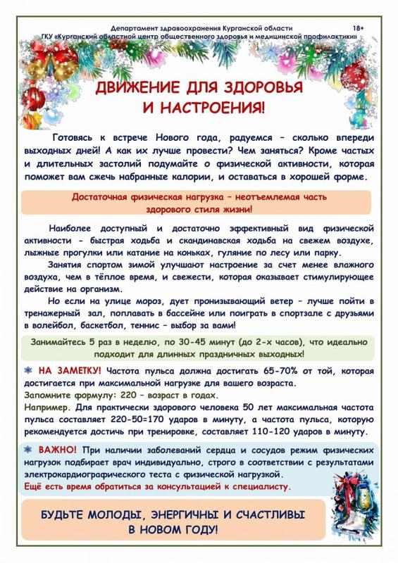 Движение для здоровья и настроения!