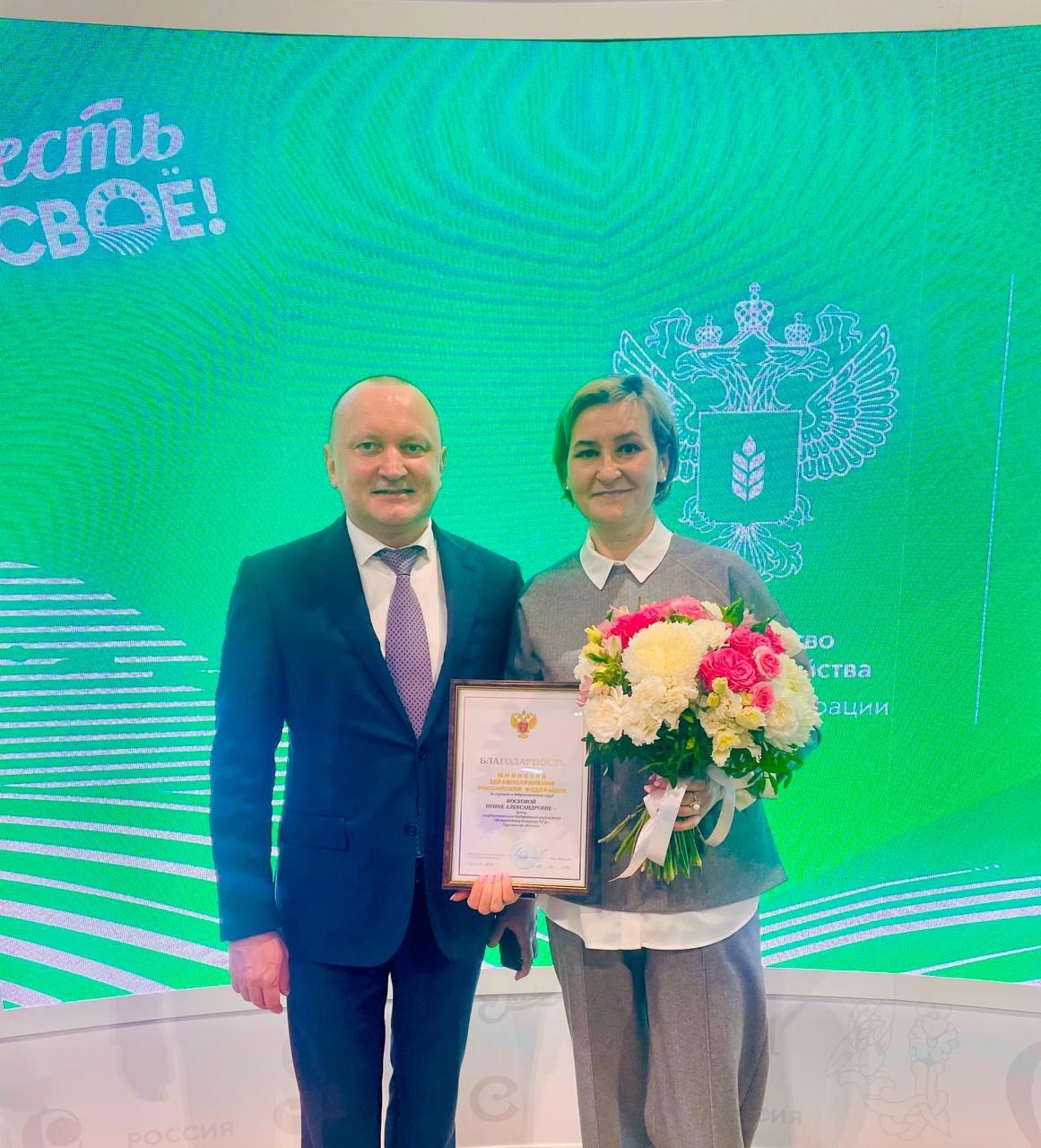 И.о. главного врача ГБУ «Межрайонная больница№ 4» Носкова Ирина награждена Благодарностью Министерства здравоохранения РФ и Благодарностью Министерства сельского хозяйства России