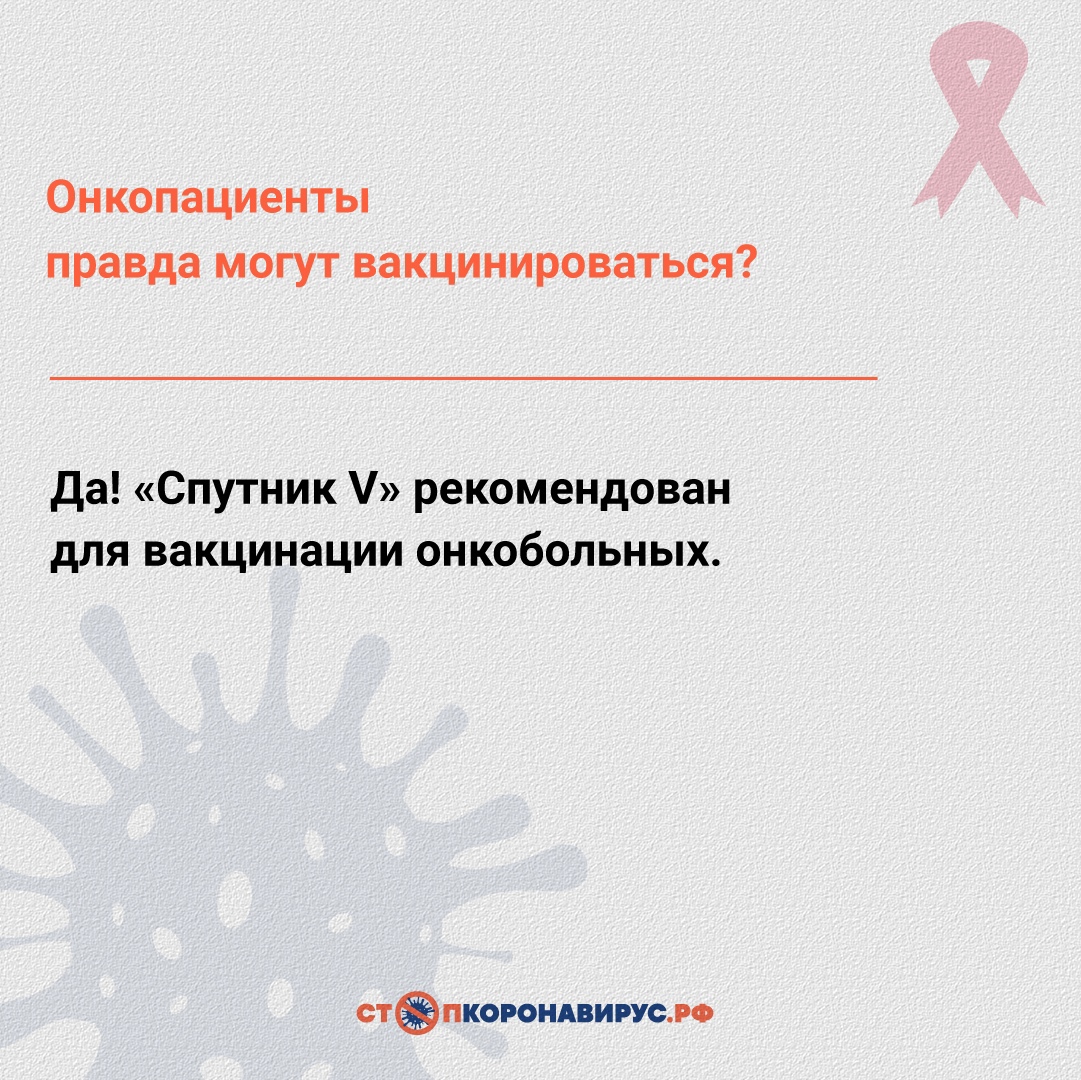 7 вопросов о вакцинации онкопациентов