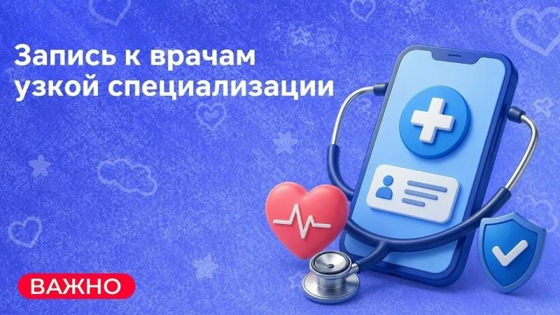 Почему запись к врачам узкой специализации организована через участкового терапевта