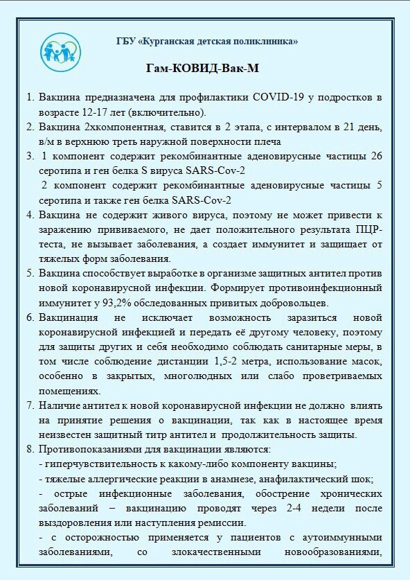 Уважаемые родители! Важная информация о вакцинации детей против новой коронавирусной инфекции