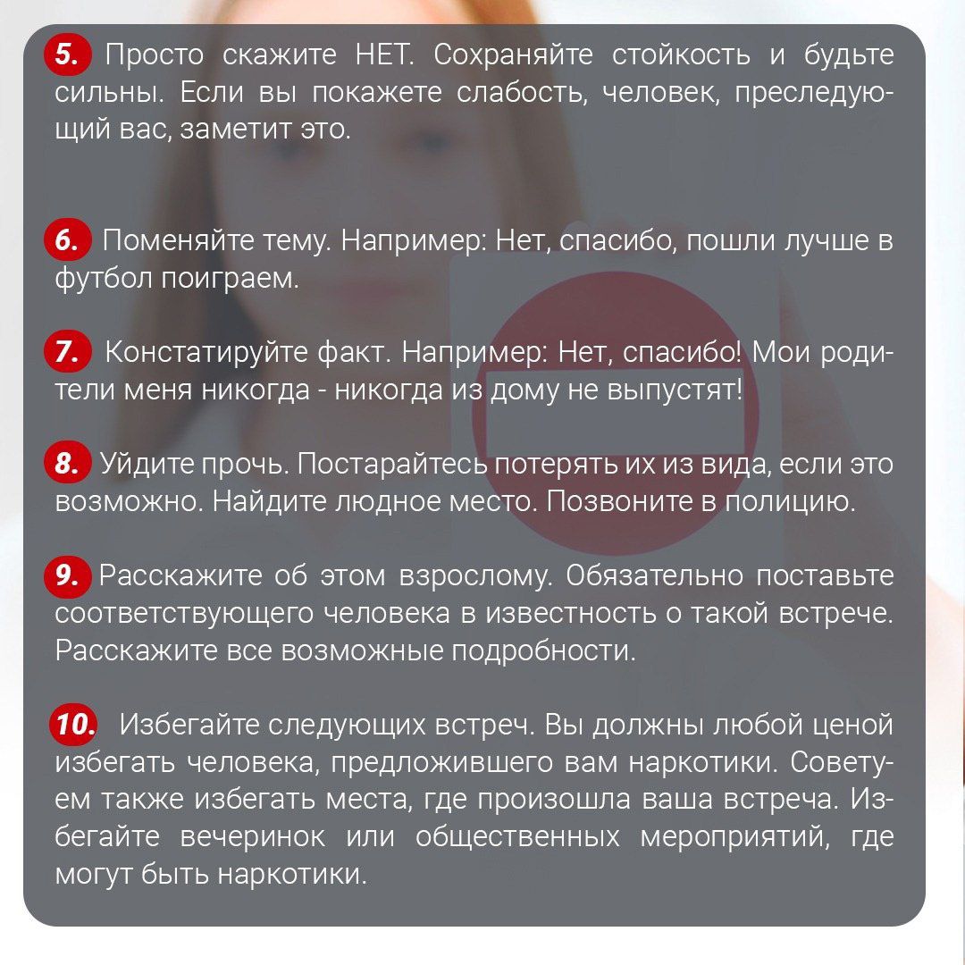Как сказать «НЕТ» наркотикам