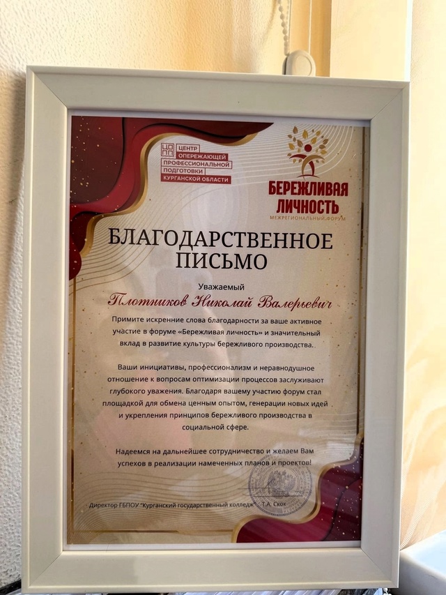 «Формирование бережливой личности и развитие бережливых технологий в медицине»