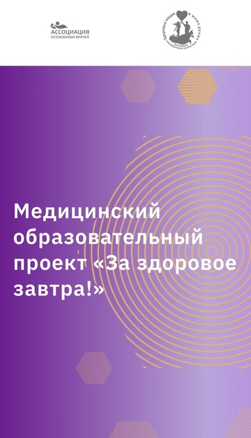 На базе Курганского базового медицинского колледжа в рамках образовательного проекта «За здоровое завтра!» состоялась научно-практическая конференция «Эффективная коммуникация в медицине».