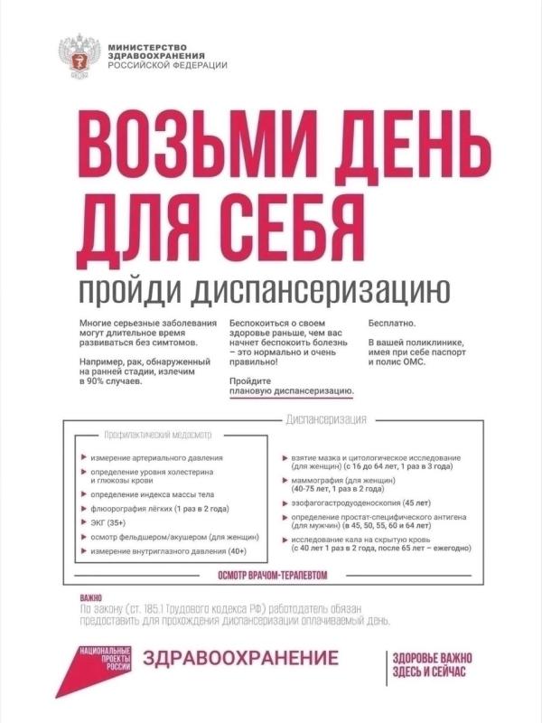 Диспансеризация населения 