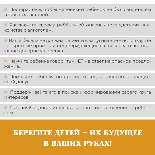 Как уберечь ребенка от знакомства с алкоголем
