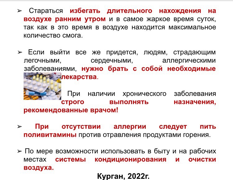 Это важно знать! Рекомендации населению по поведению в условиях высокой задымленности от лесных пожаров