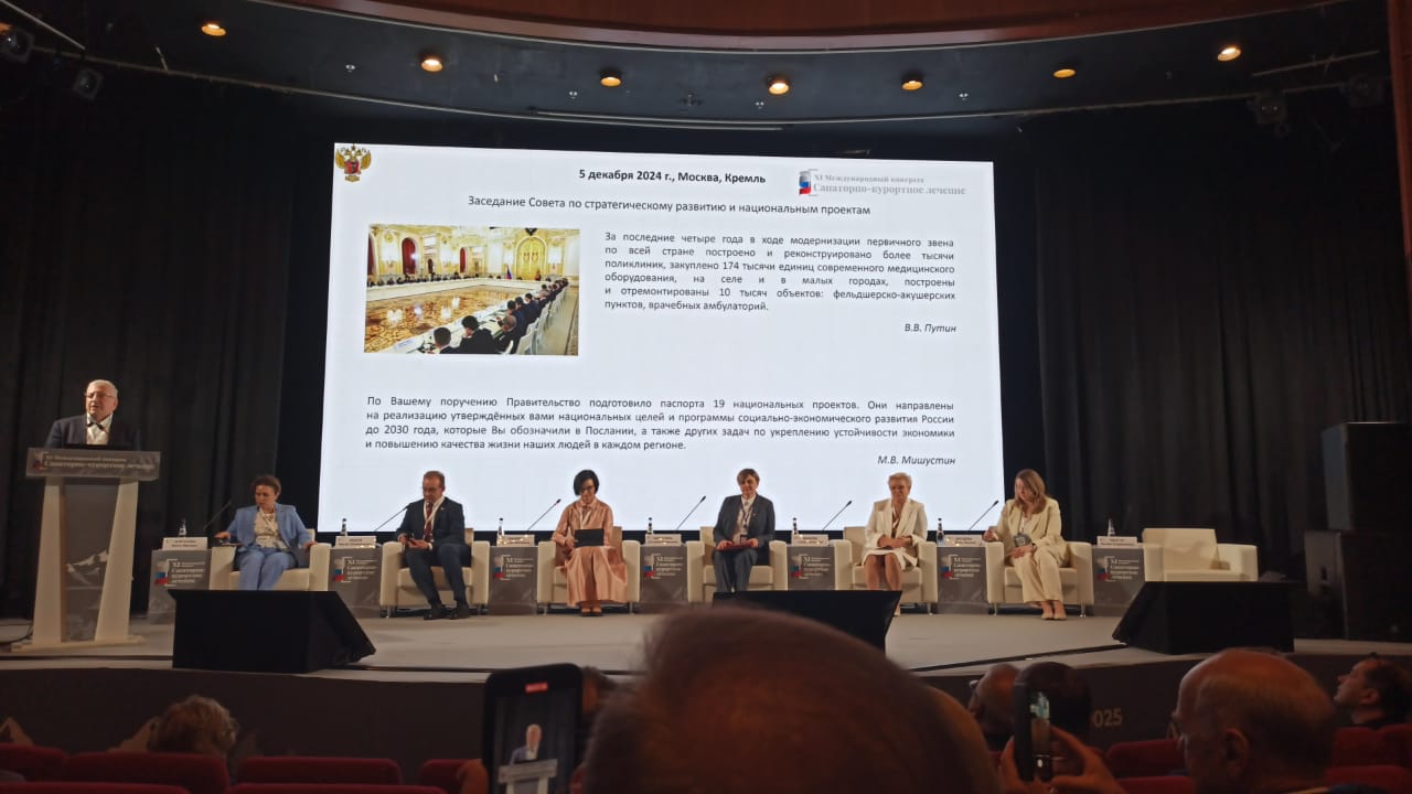 Главный врач ГБУ «Санаторий Озеро Горькое» принял участие в Международном конгрессе «Санаторно- курортное лечение»