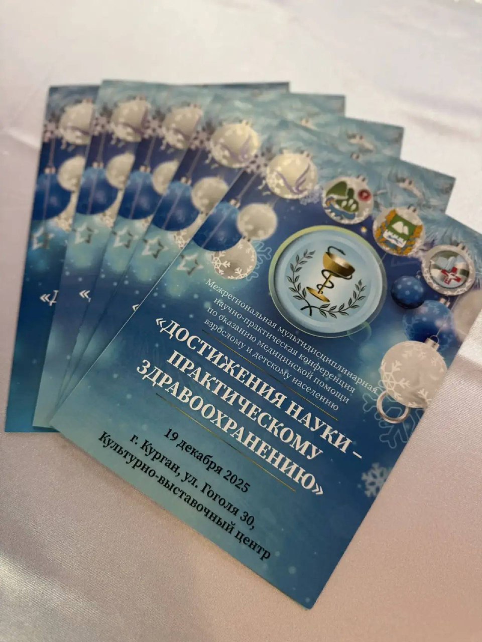 В Кургане состоялась Межрегиональная конференция «Достижения науки — практическому здравоохранению»: обмен опытом и новые горизонты медицины