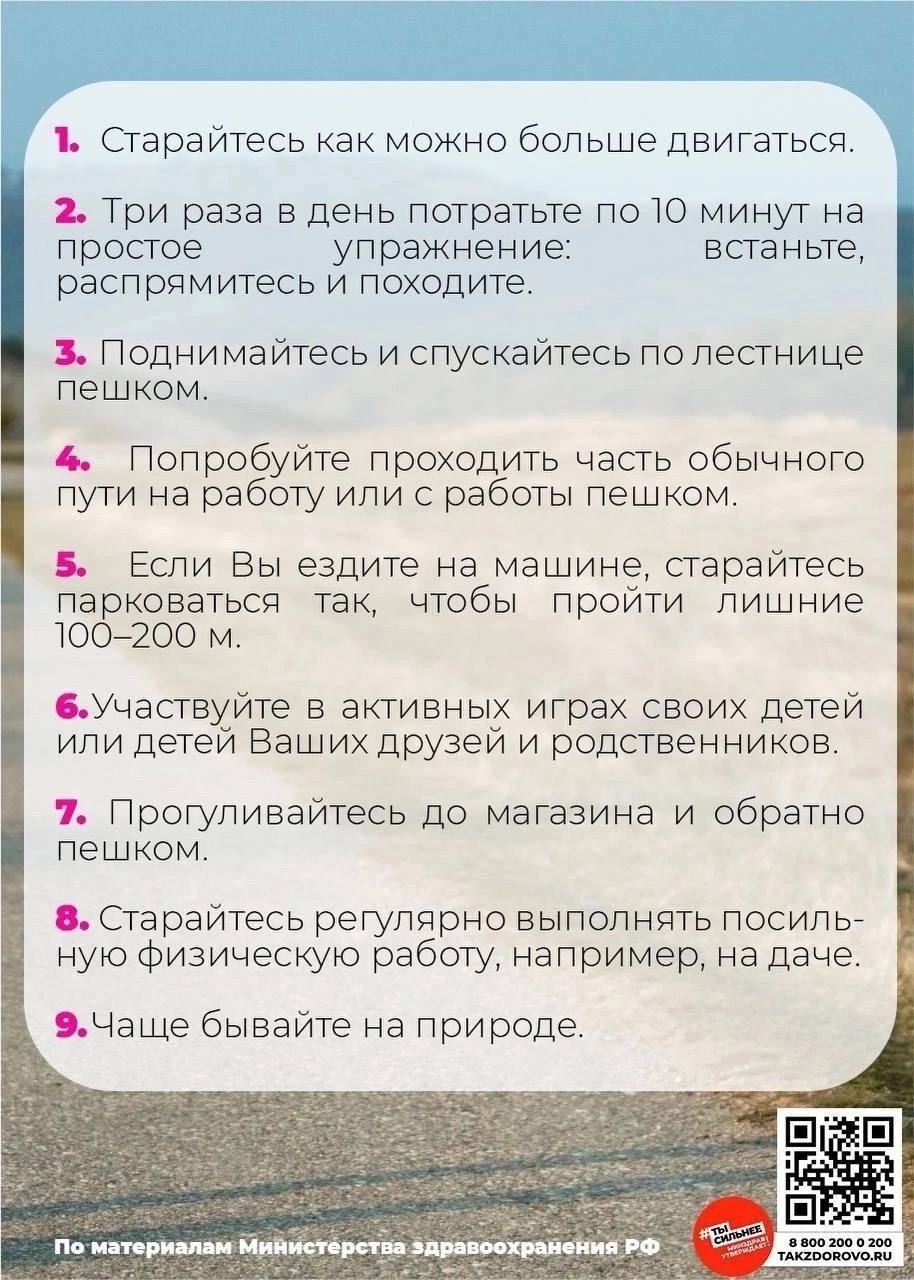  9 советов для тех, кто хочет увеличить физическую активность!