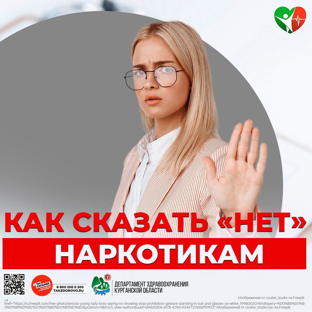 Как сказать «НЕТ» наркотикам