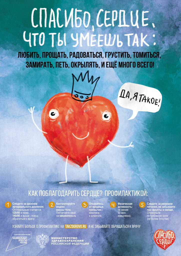 В России пройдут специальные акции в честь Всемирного дня сердца