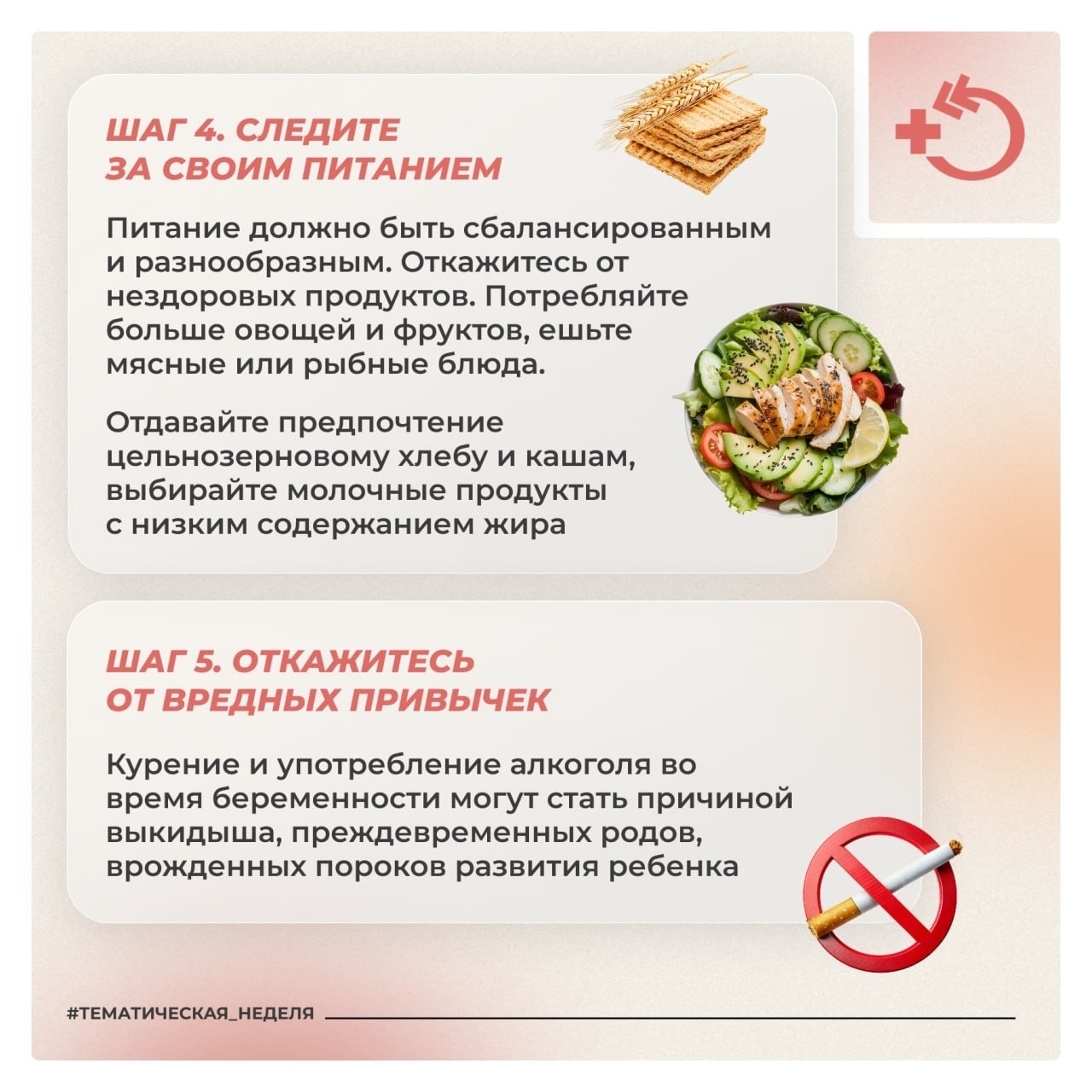 Неделя ответственного отношения к беременности