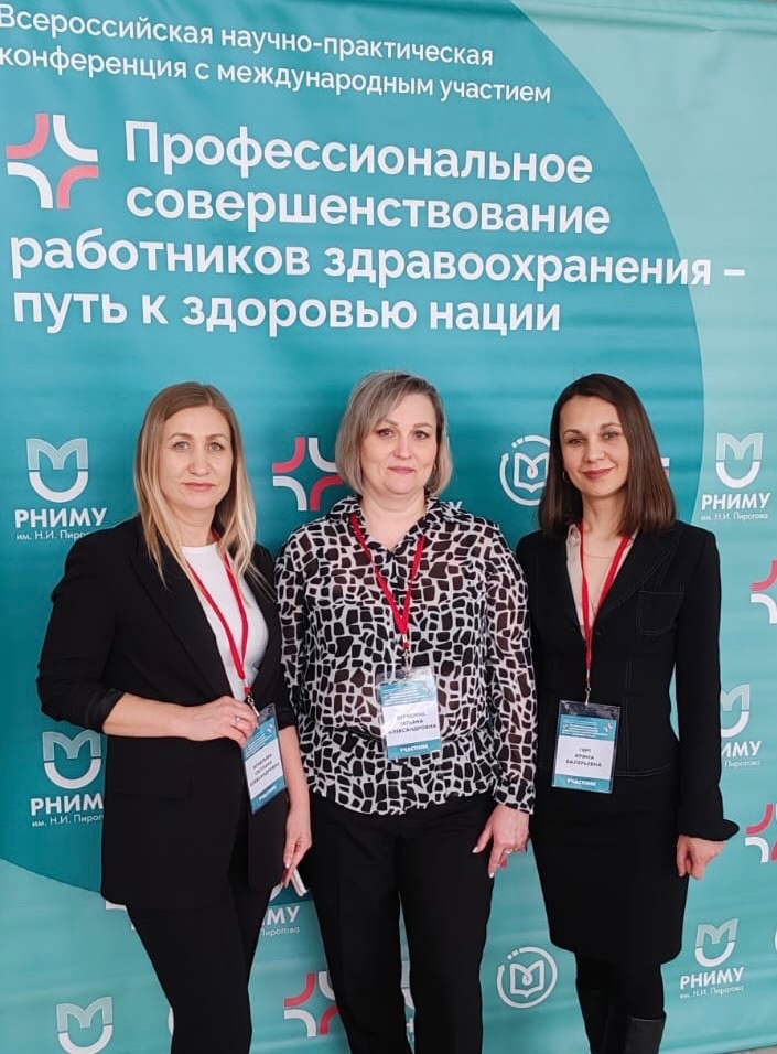 Представители Департамента здравоохранения Курганской области и медицинских организаций принимают участие в III Всероссийской научно-практической конференции с международным участием 