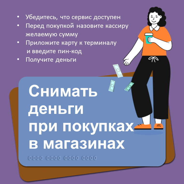 Информационные материалы о возможностях банковской карты