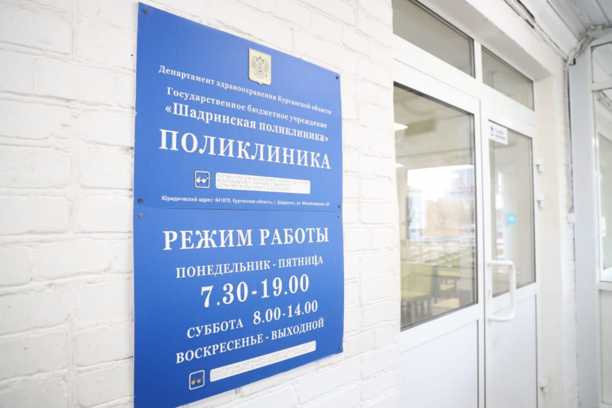 Полпред Владимир Якушев и губернатор Вадим Шумков оценили ремонт здания поликлиники Шадринска