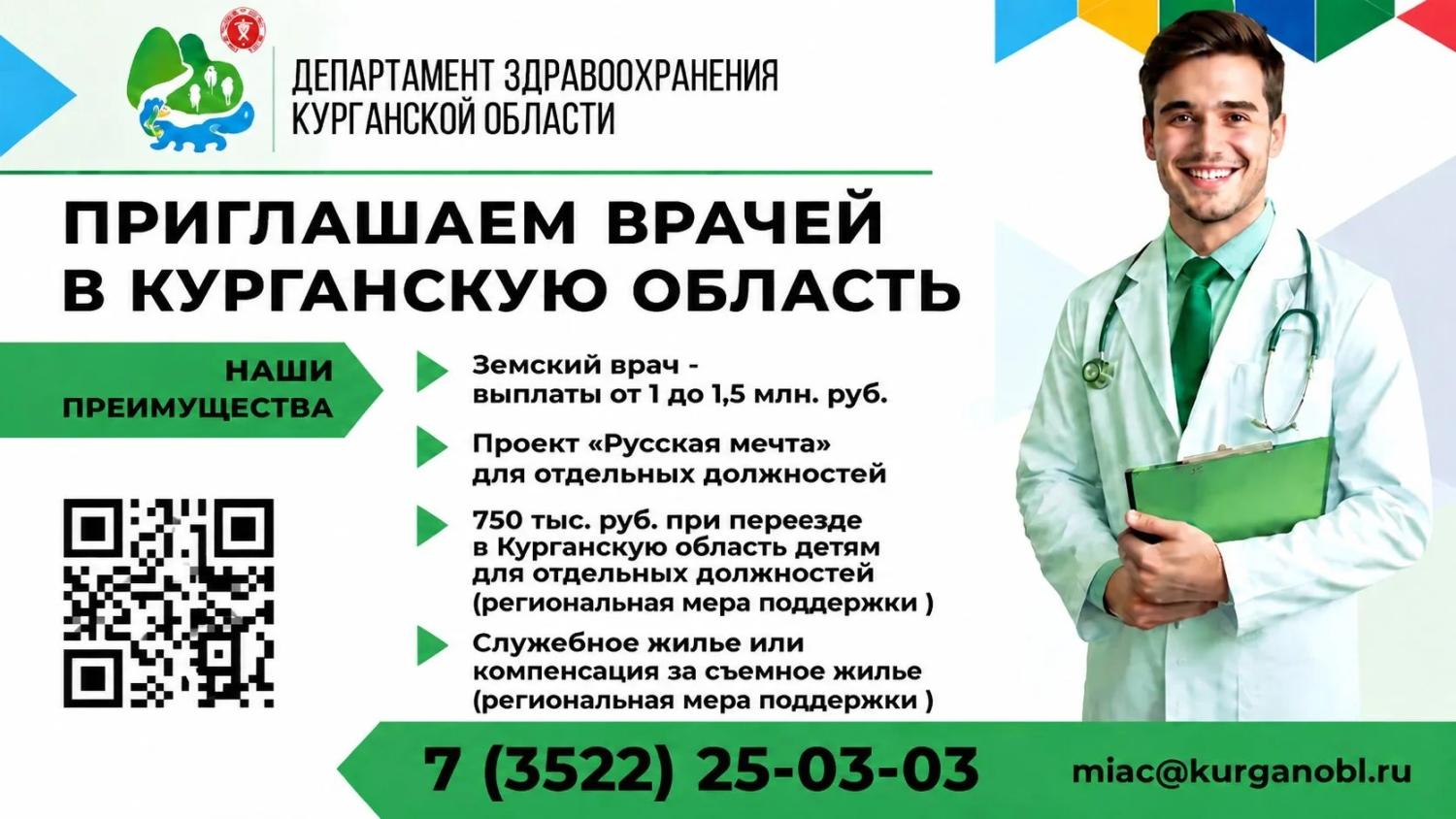 В Департаменте здравоохранения Курганской области работает Центр по трудоустройству медицинских кадров В Департаменте здравоохранения Курганской области работает Центр по трудоустройству медицинских кадров