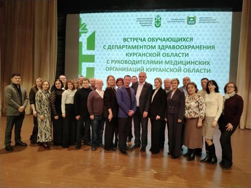 Представители Департамента здравоохранения Курганской области и руководители медицинских организаций встретились со студентами ФГБОУ «Южно-Уральский государственный медицинский университет» Министерства здравоохранения Российской Федерации.