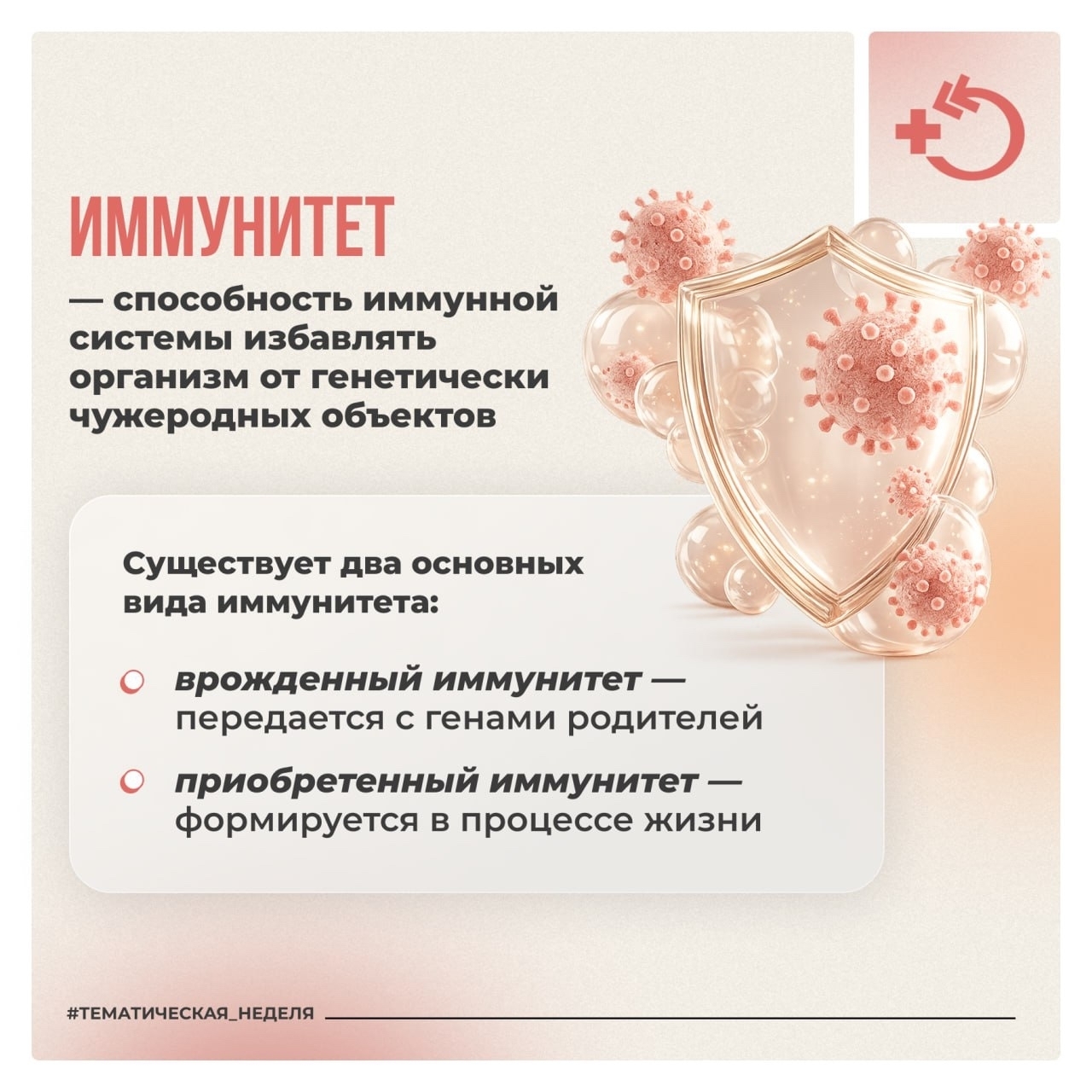 С 23 февраля по 2 марта проходит Неделя поддержания и укрепления иммунитета