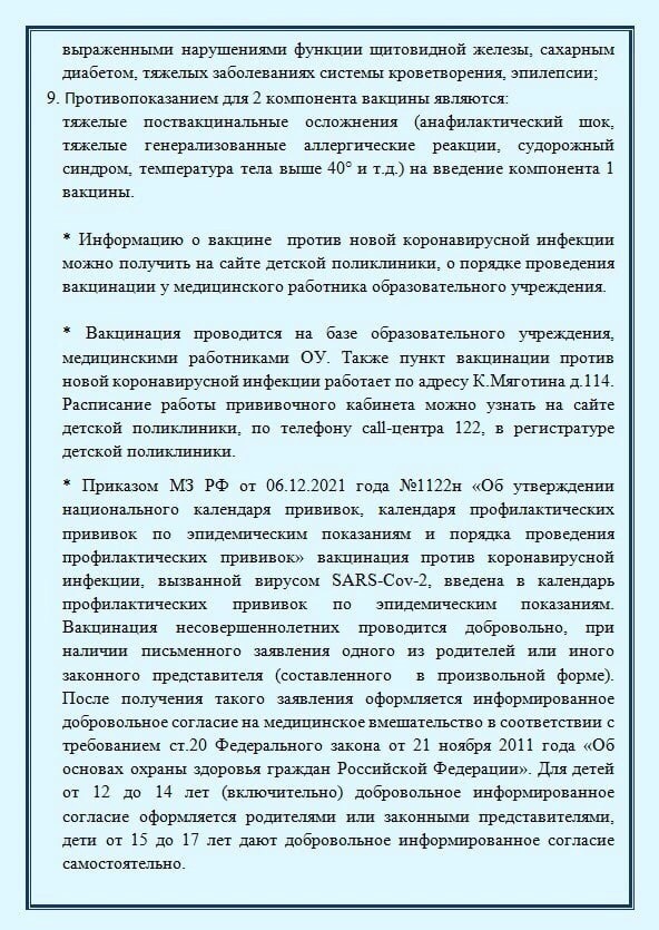 Информация для родителей, желающих привить своих детей вакциной Гам-КОВИД-Вак-М