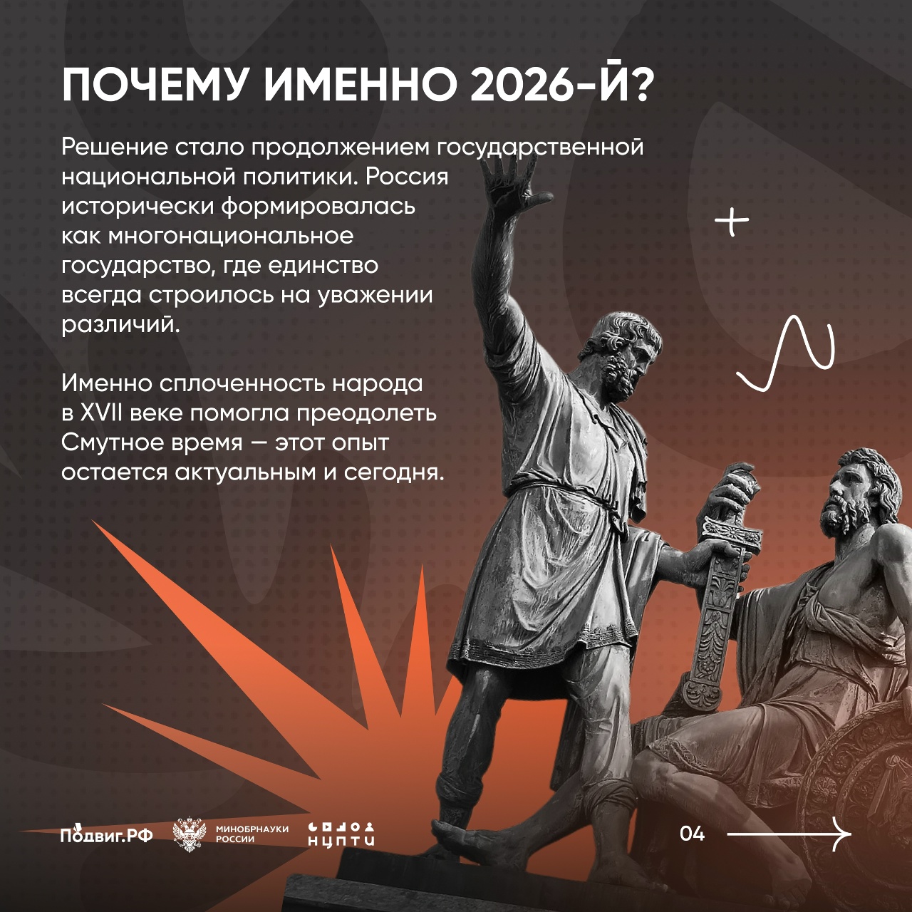 2026 год - год единства народов России.