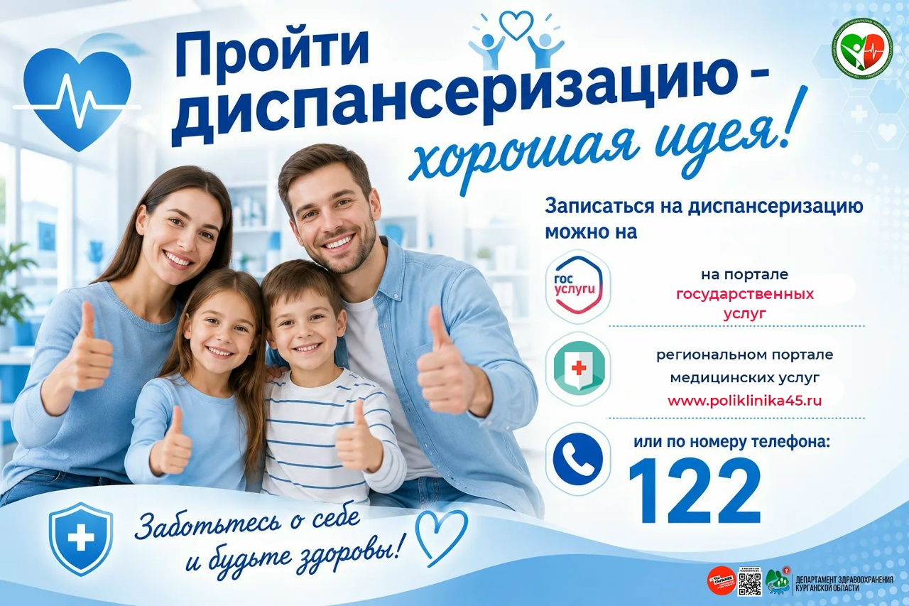Пройти диспансеризацию - хорошая идея
