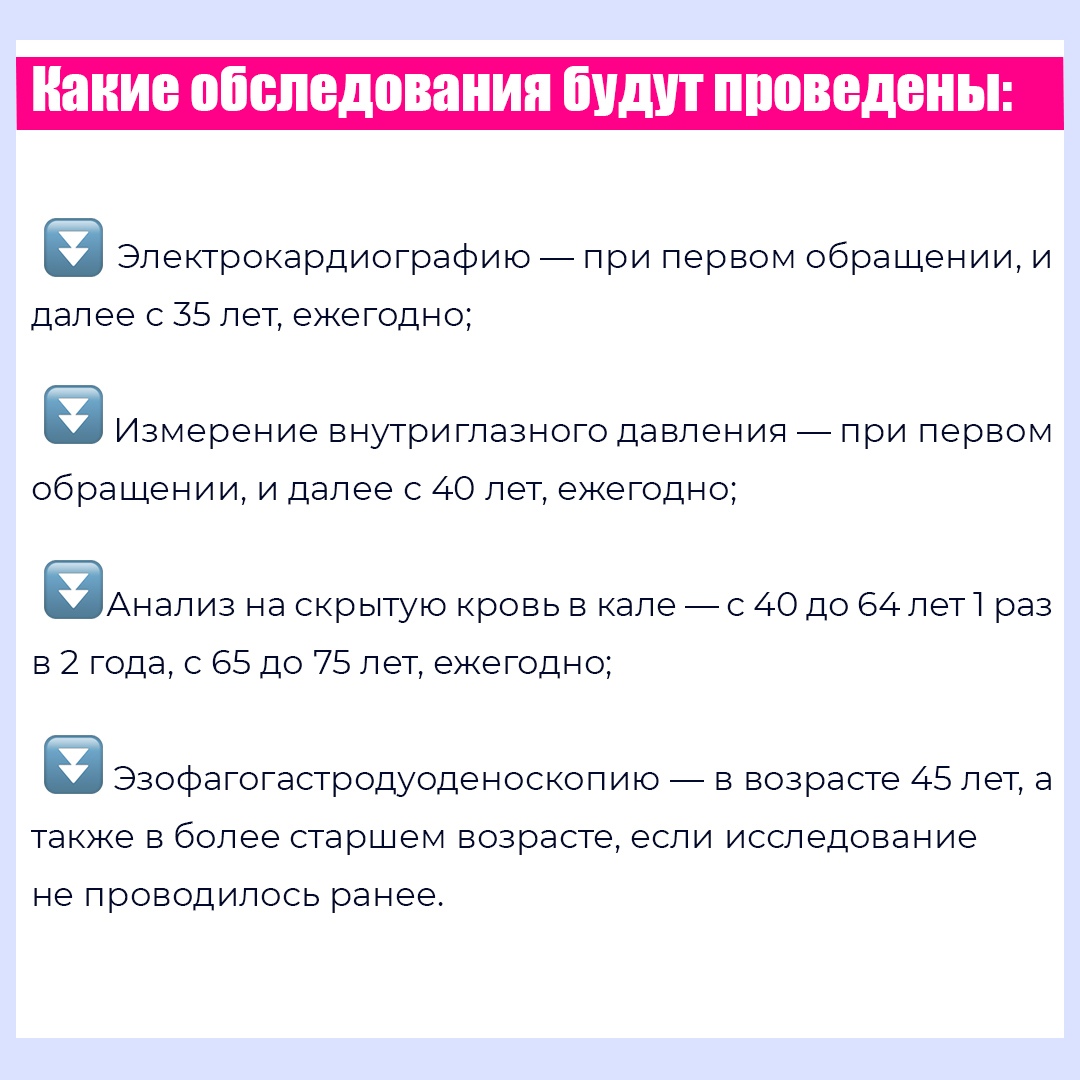 Что нужно знать о диспансеризации