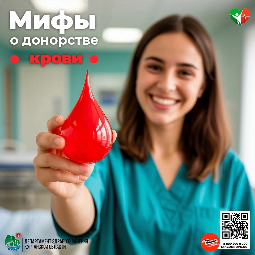 Мифы о донорстве крови