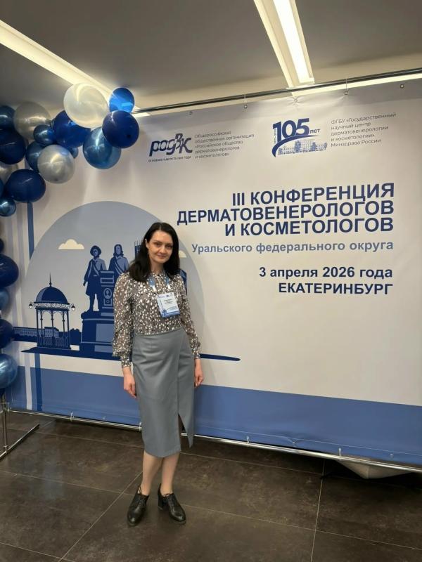 Врач дерматовенеролог ГБУ «Межрайонная больница №6» Мещерякова Юлия Леонидовна приняла участие в III конференции дерматовенерологов и косметологов Уральского федерального округа в Екатеринбурге.