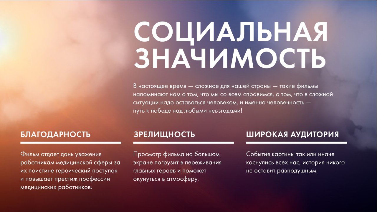 22 июня 2023 года на экраны кинотеатров страны выйдет фильм "Дыхание" - фильм-благодарность всем медработникам, которые жертвовали собой ради здоровья наших сограждан во время пандемии новой коронавирусной инфекции COVID-19