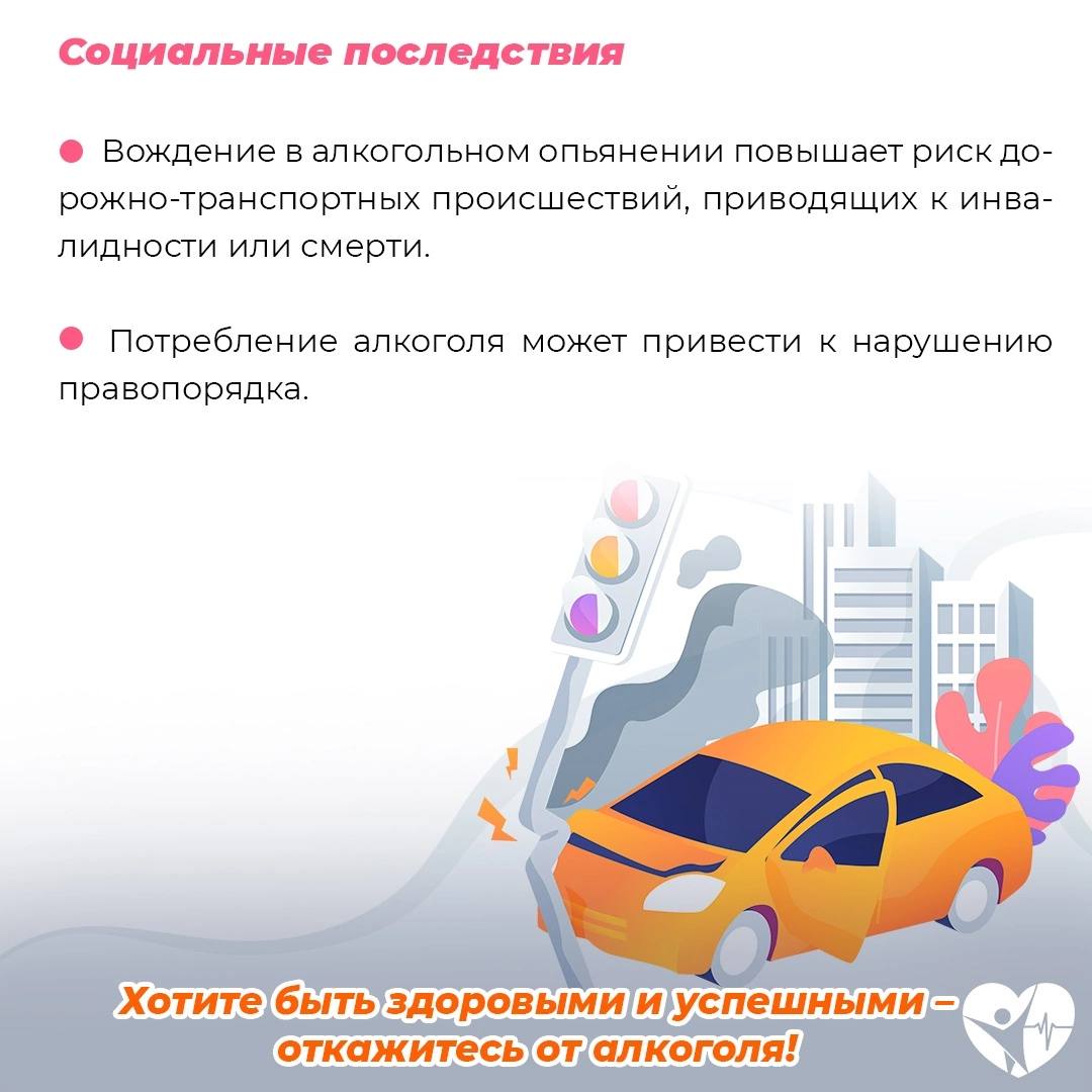 Друзья! Хотите быть здоровыми и успешными-откажитесь от алкоголя!