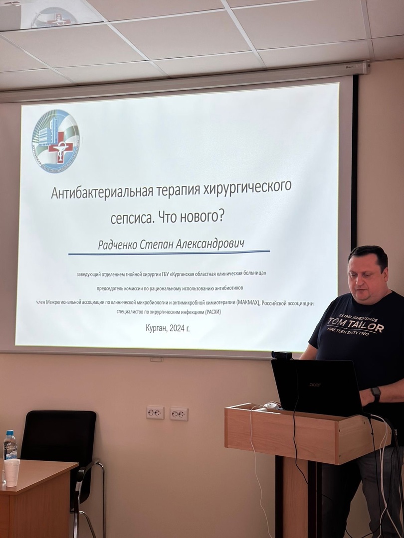 На базе Курганской областной больницы № 2 прошла конференция на тему «Антибактериальная терапия хирургического сепсиса».