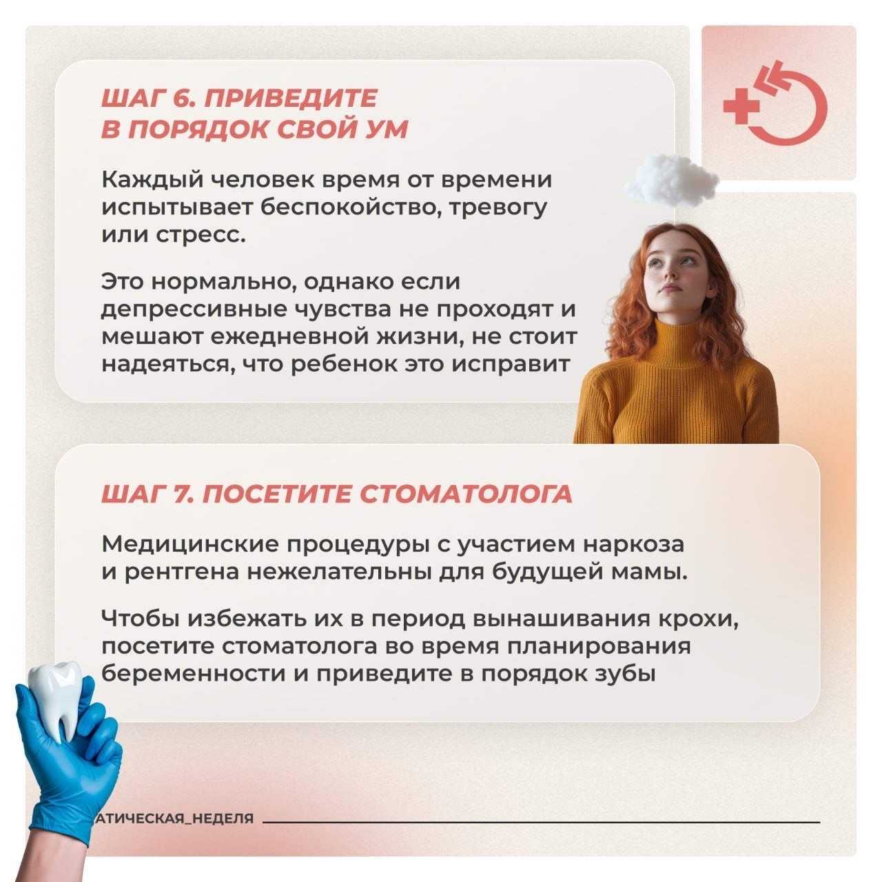 Неделя ответственного отношения к беременности