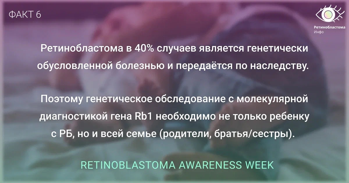 Что такое ретинобластома и какими симптомами сопровождается заболевание.