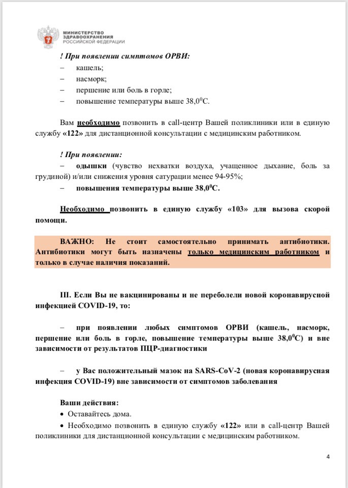 Памятка для граждан о действиях в случае бессимптомного или легкого течения новой коронавирусной инфекции и острой респираторной вирусной инфекции