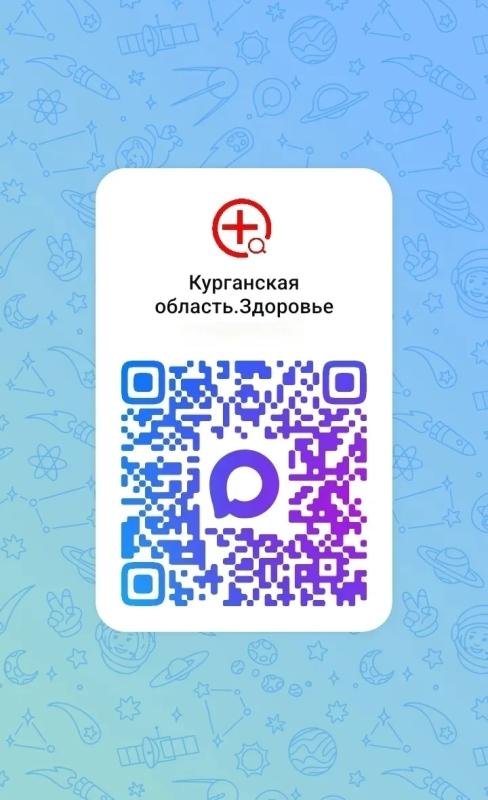Жители Курганской области могут пользоваться прямым каналом связи с медорганизациями в национальном мессенджере MAКС