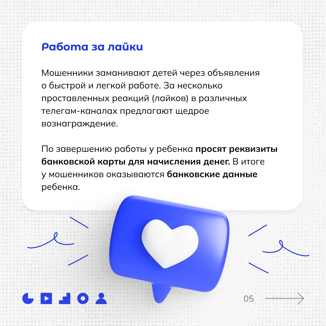 Злоумышленники становятся все более избирательными в своих методах обмана. Теперь их целью являются не только пожилые люди, взрослые, но и дети.