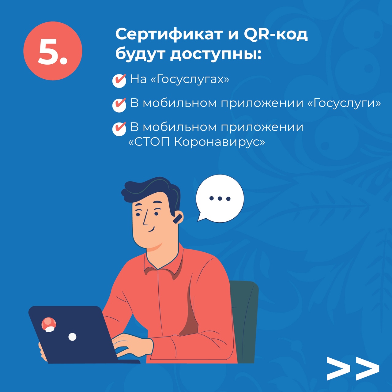 После вакцинации от коронавируса каждый россиянин получает электронный сертификат и персональный QR-код на Госуслугах