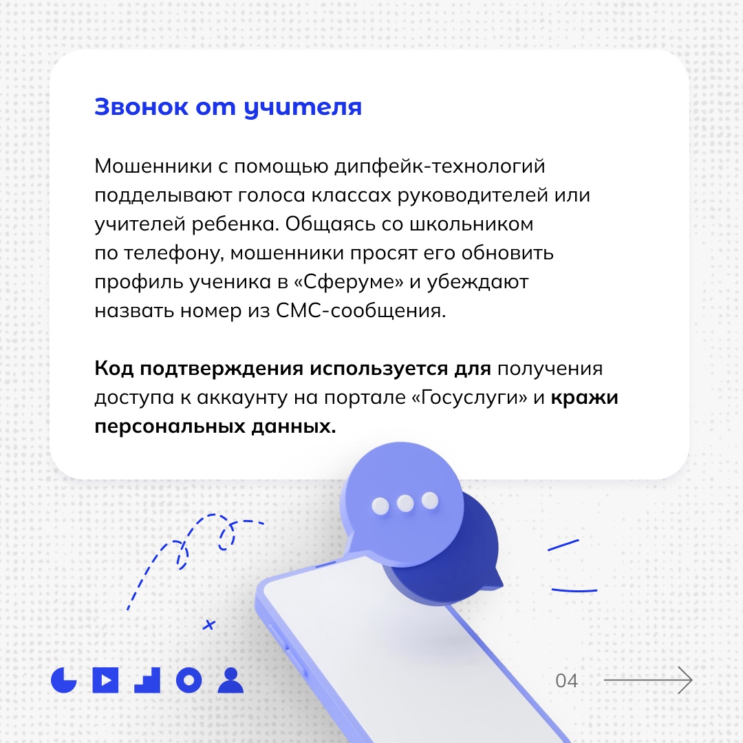 Злоумышленники становятся все более избирательными в своих методах обмана. Теперь их целью являются не только пожилые люди, взрослые, но и дети.