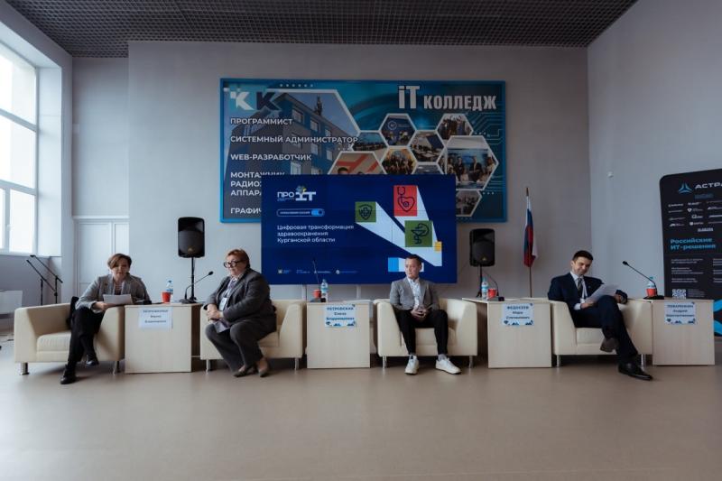 В Кургане состоялся второй межрегиональный ИТ-форум
