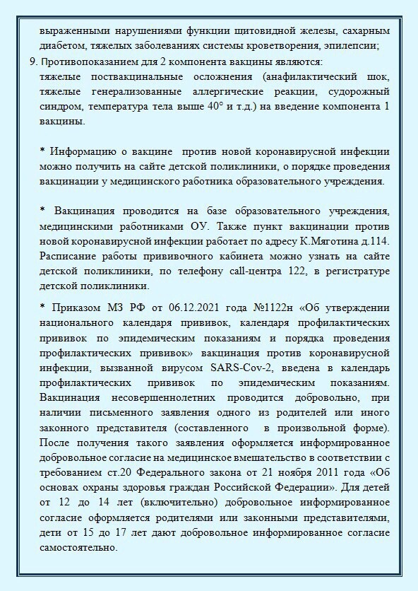 Уважаемые родители! Важная информация о вакцинации детей против новой коронавирусной инфекции